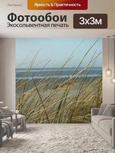 Фотообои Пляж