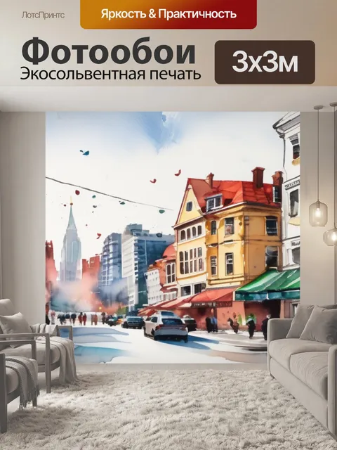 Фотообои праздник города
