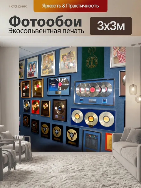 Фотообои Золотые награды