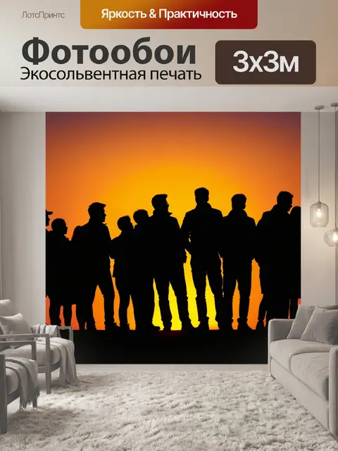 Фотообои силуэты людей на фоне заката