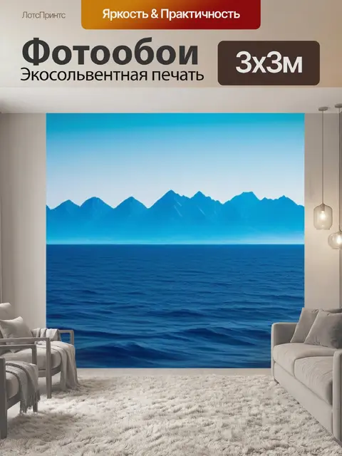 Фотообои море с далекими горами на горизонте