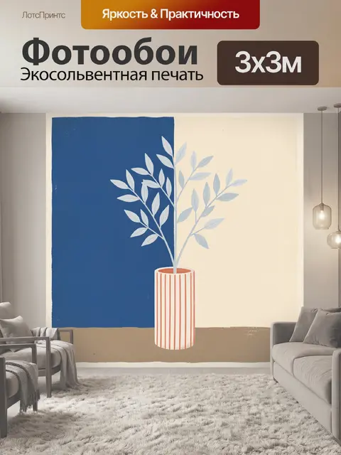 300 × 300 см · Экосольвентная печать