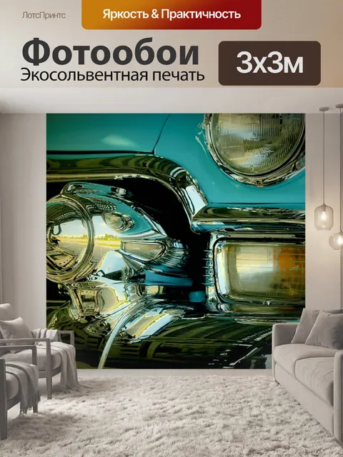 Фотообои Винтаж