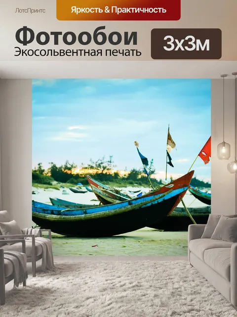 Фотообои Море
