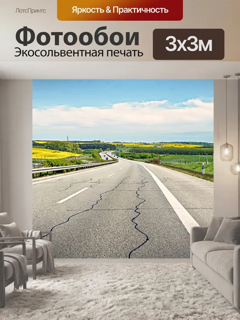 Фотообои Пейзаж