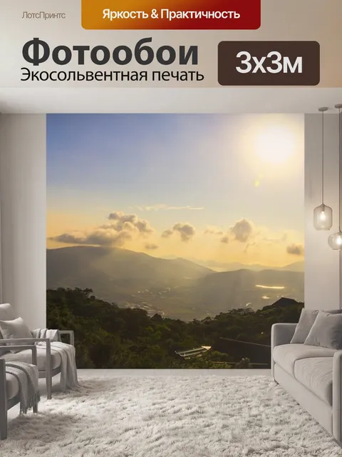 Фотообои Закатное сияние