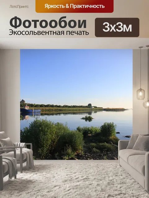 Фотообои Лодка