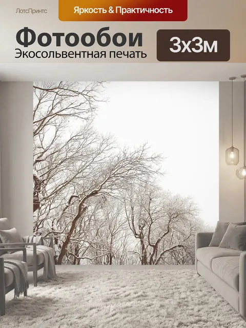 Фотообои Деревья
