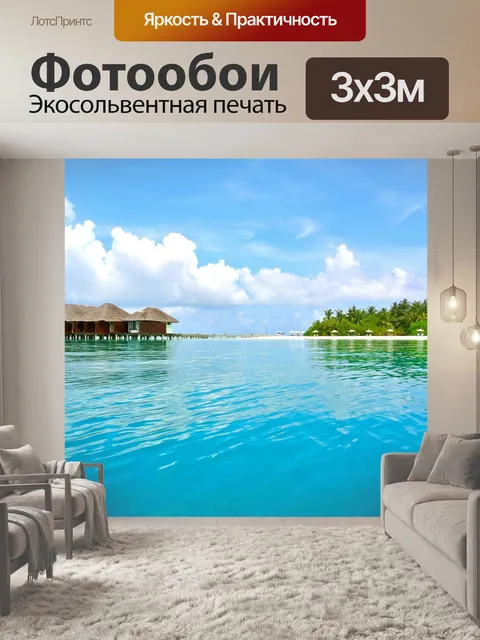 Фотообои Мальдивы