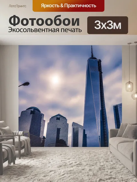 Фотообои Нью-йорк