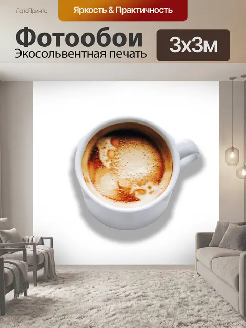 Фотообои Чашка кофе изолированы 3