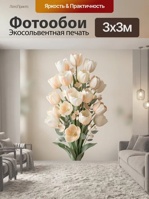 Фотообои Нежный букет весенних тюльпанов