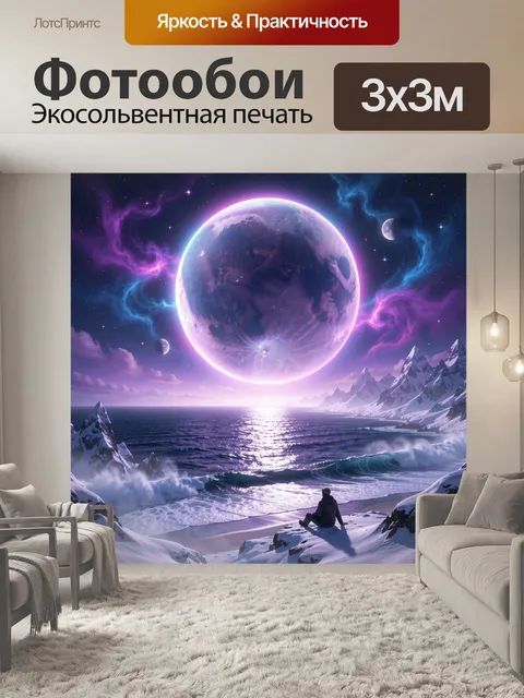Фотообои Космический пейзаж с планетой и морем