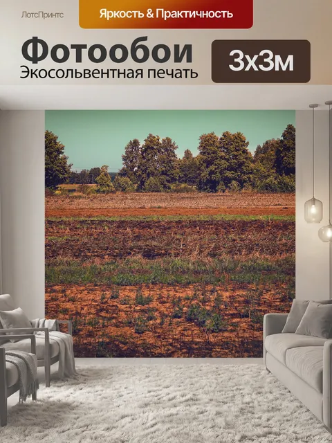 Фотообои Пейзаж