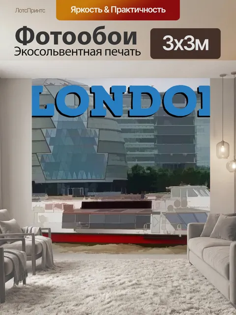 Фотообои Лондонский туристический плакат