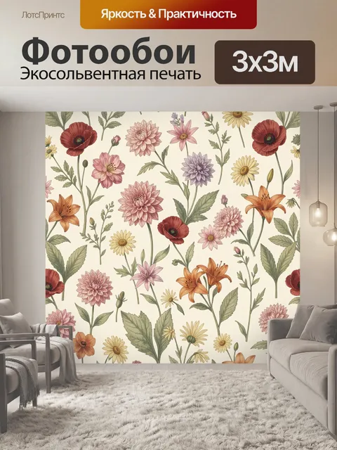 Фотообои Полевые цветы в винтажном стиле