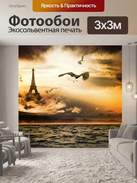 Фотообои Фантазия