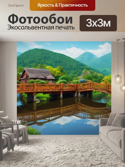 Фотообои пейзаж с деревянным мостом