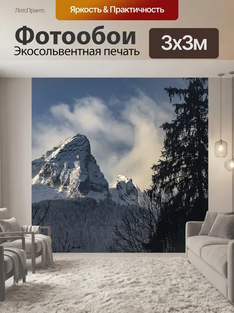 Фотообои Горы