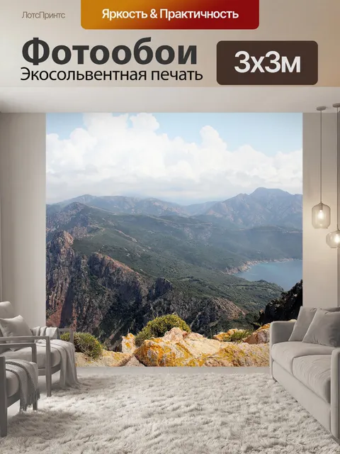 Фотообои Море