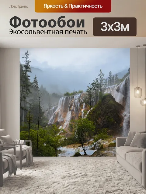 Фотообои Водопады