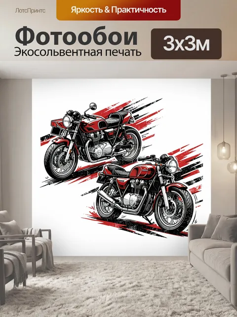 Фотообои Два винтажных мотоцикла на скорости