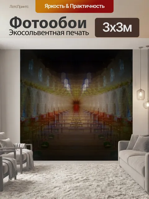 Фотообои Эффект туннельного собора Собор Форкорт