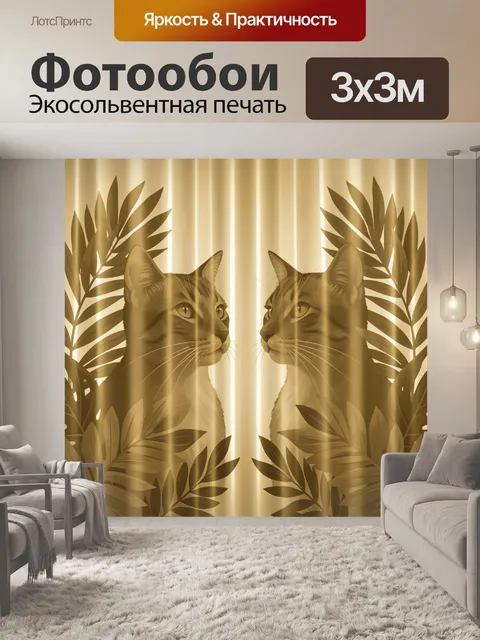 Фотообои Золотистые силуэты котов и листвы