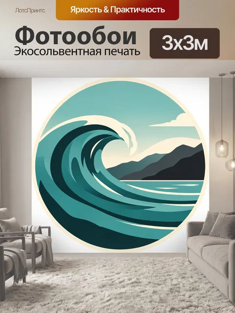 300 × 300 см · Экосольвентная печать