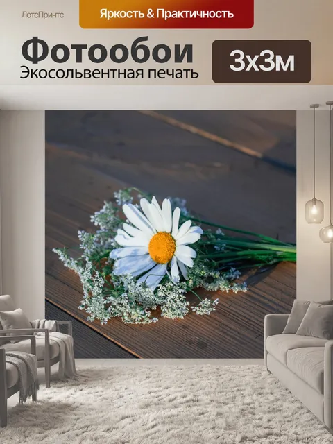 Фотообои Букет
