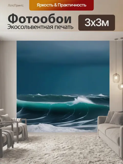 Фотообои бурное море во время шторма
