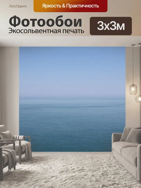 Фотообои Море