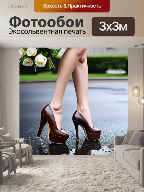 Фотообои Женская нога в туфлях на высоком каблуке цвета шоколад, стоящая на отражающем асфальте после дождя