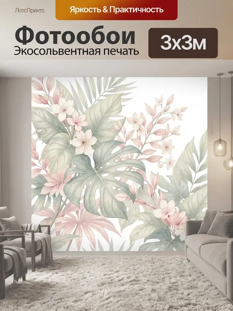 Фотообои Тропические листья и нежные цветы