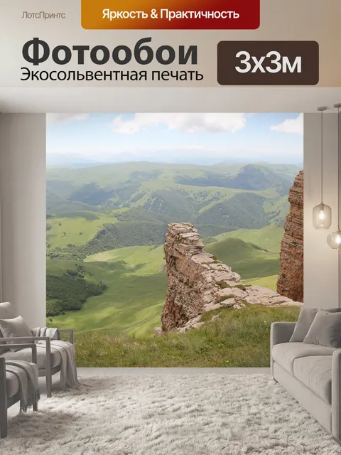 Фотообои Горы