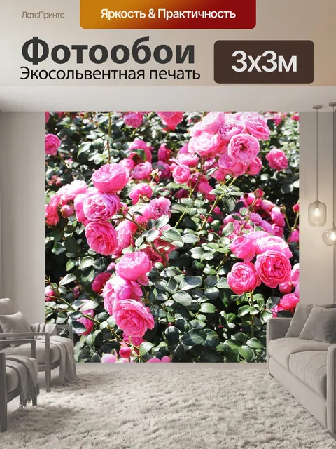 Фотообои Сад