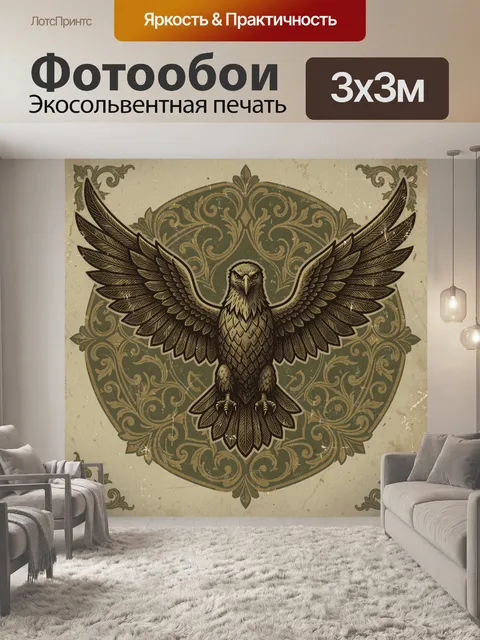 Фотообои Орёл с расправленными крыльями