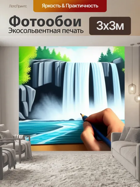 Фотообои нарисовать пейзаж с водопадом
