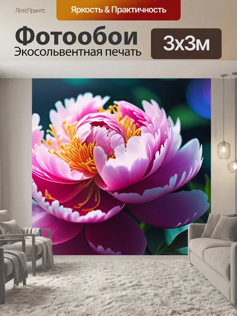 Фотообои с пионом разноцветный