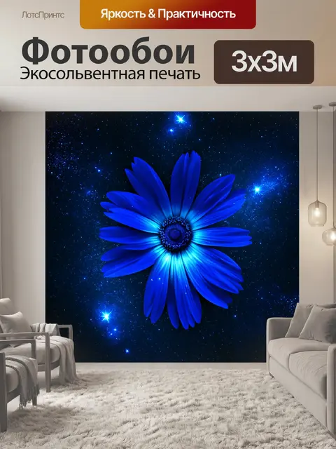 Фотообои синий: глубокий синий космос