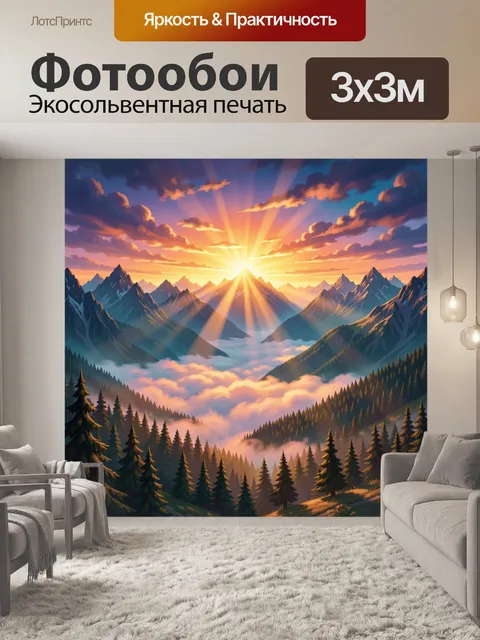 Фотообои Рассвет в горах над облаками