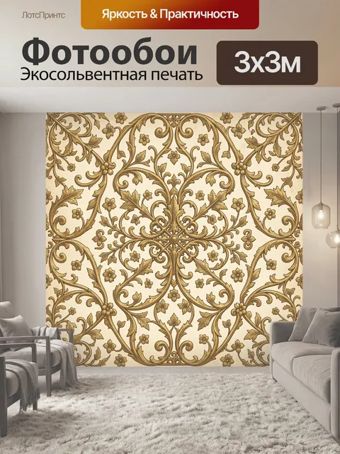 Фотообои Вензельный орнамент с листвой
