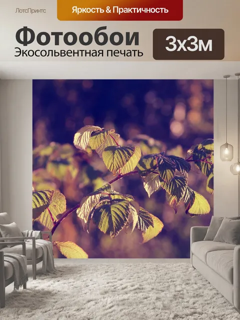 Фотообои Листва