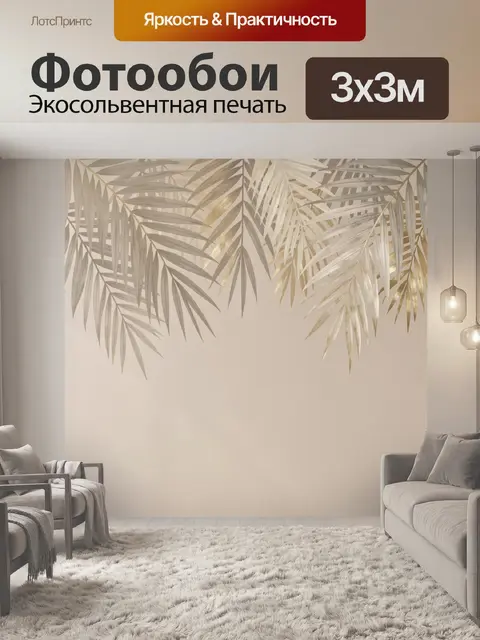 Фотообои Тропические пальмовые листья в золоте