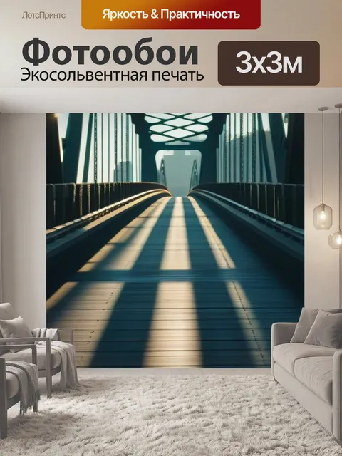 Фотообои утренний свет, пробивающийся через мост