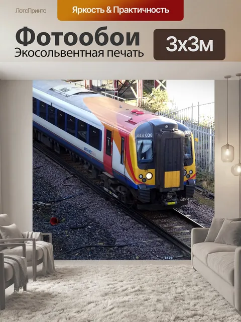 Фотообои Поезд, покидающий станцию
