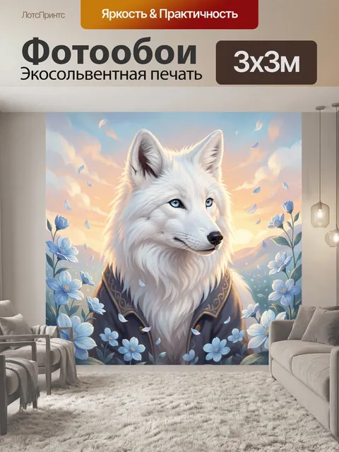 Фотообои Белый лис в цветущем поле