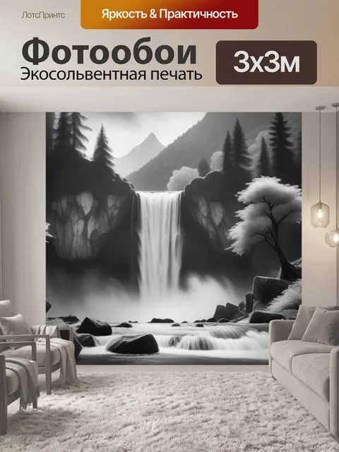 Фотообои пейзаж с горными водопадами чернобелый