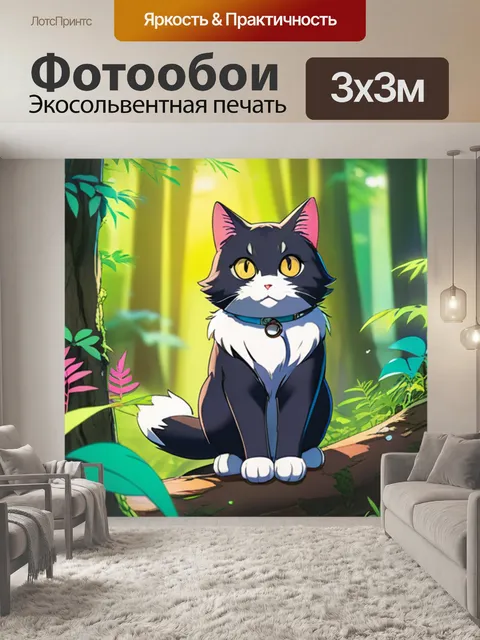 Фотообои кошка в лесу