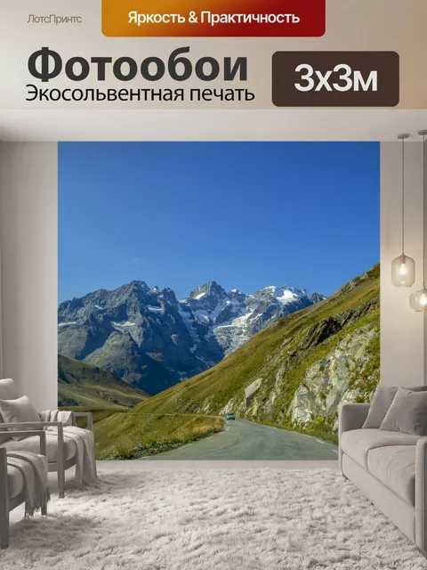 Фотообои Горы во Франции